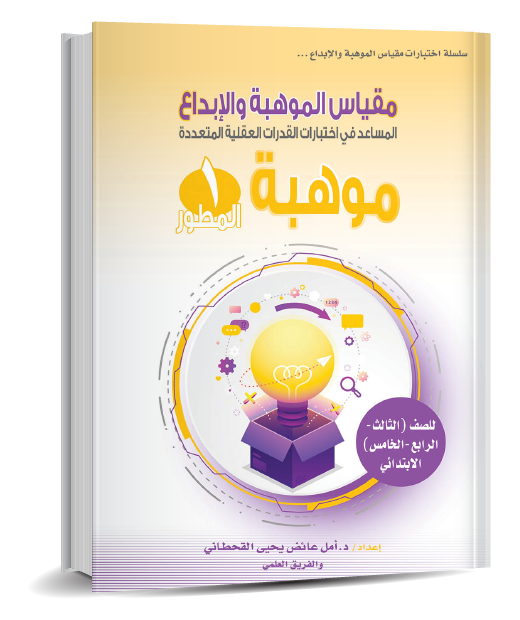 كتاب موهبة ١