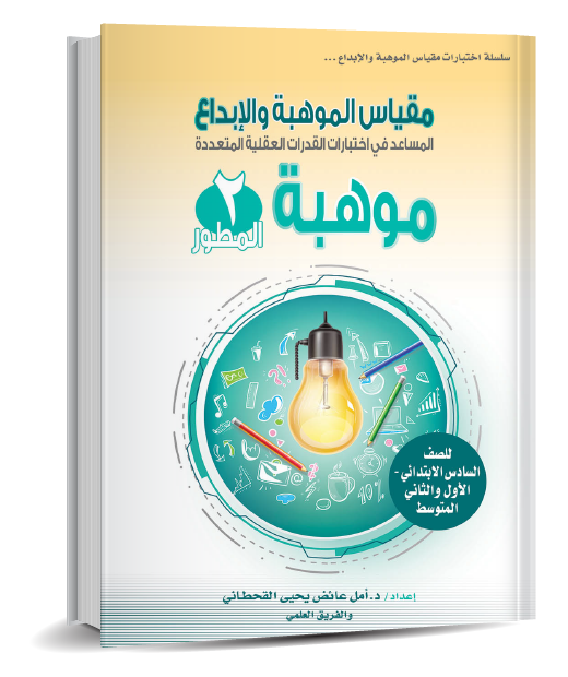 كتاب موهبة ٢ | إلكتروني