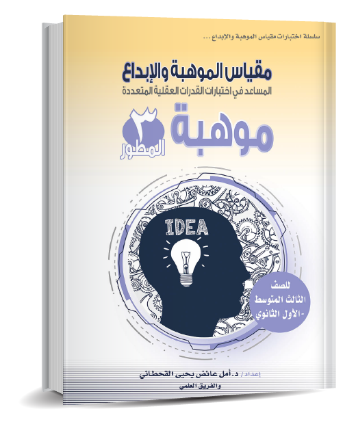 كتاب موهبة ٣ | إلكتروني
